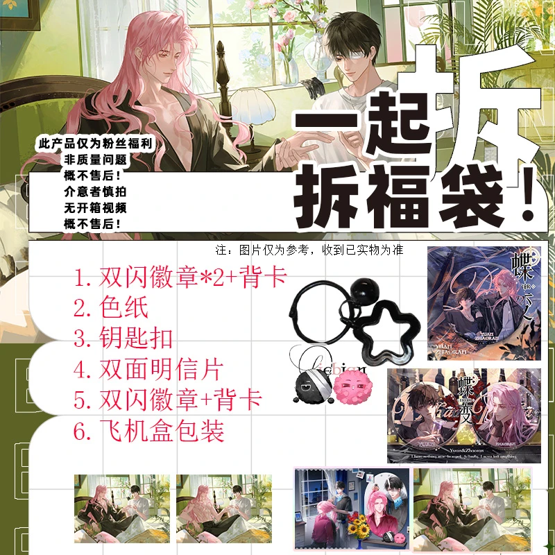 粉丝福利 蝶变双闪徽章1对+色纸+钥匙扣+明信片+双闪徽章1个
