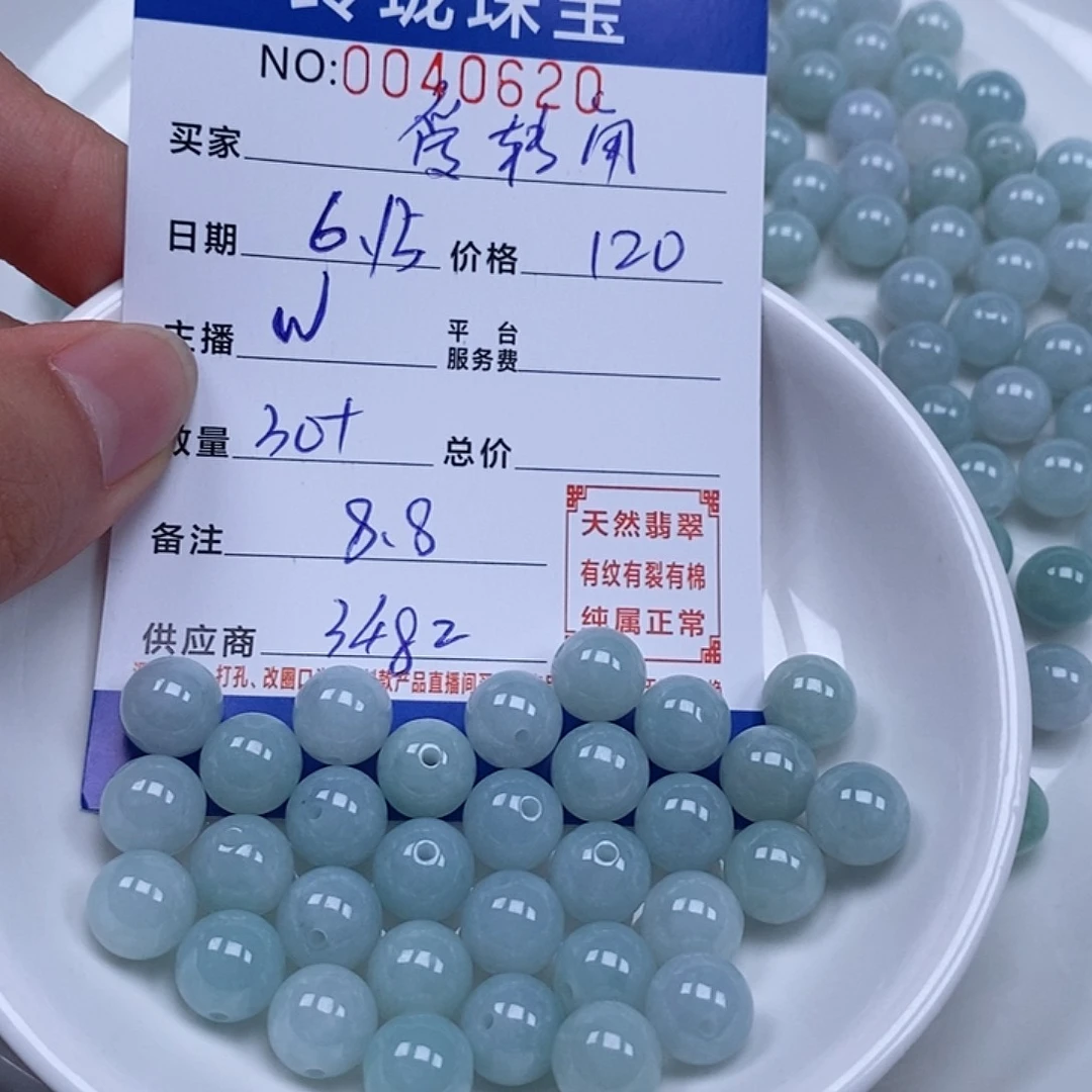 爱***谁翡翠散珠天然翡翠