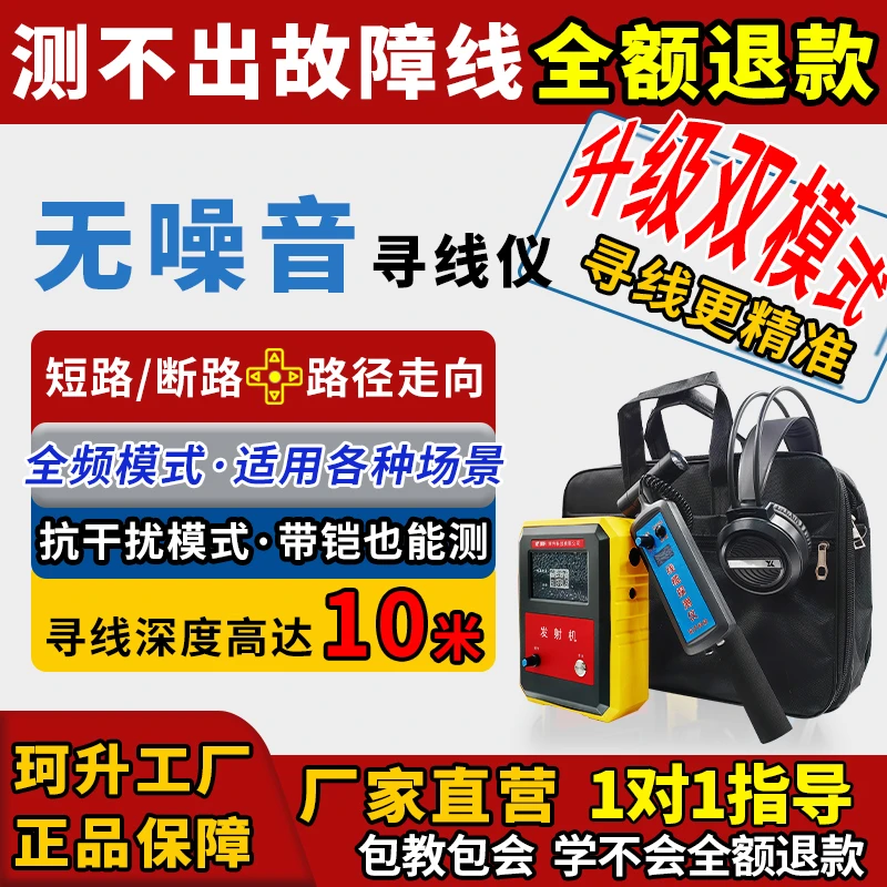 珂升寻线仪抗干扰强弱电通用埋线断点短路五金用品神器