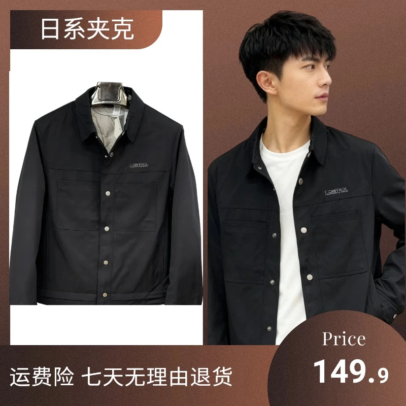 【日系夹克】早八男士通勤风免烫防风复古简约翻领时尚宽松c2201