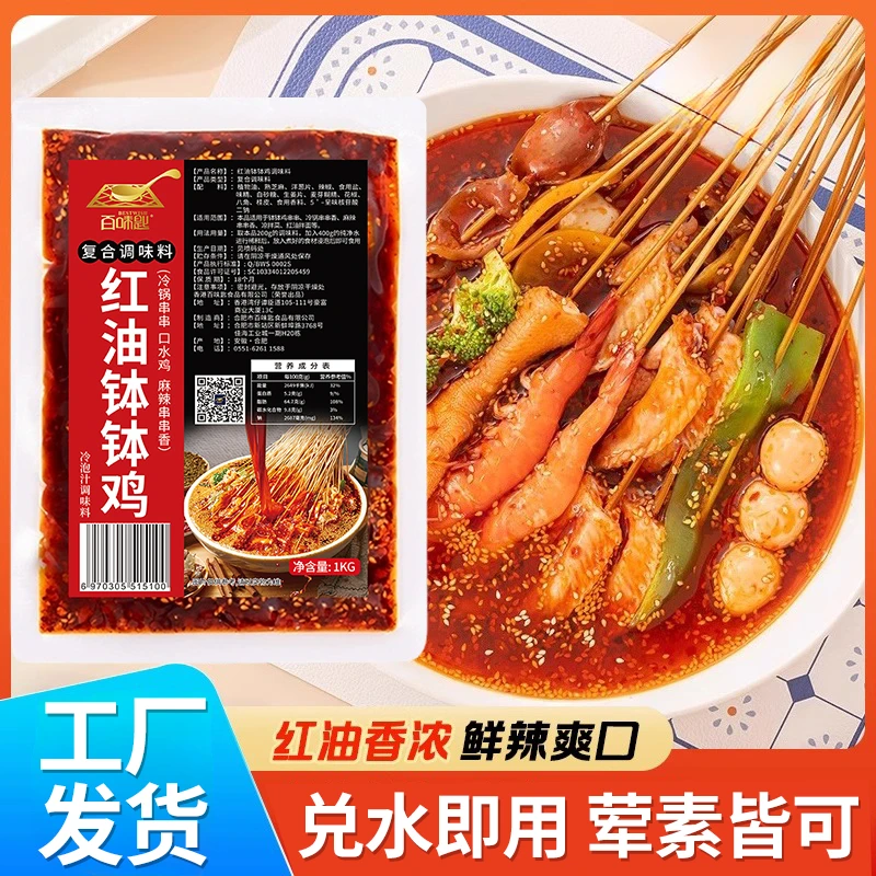 百味匙冷锅串串钵钵鸡料包四川乐山红油火锅汤底冒菜麻辣烫底料
