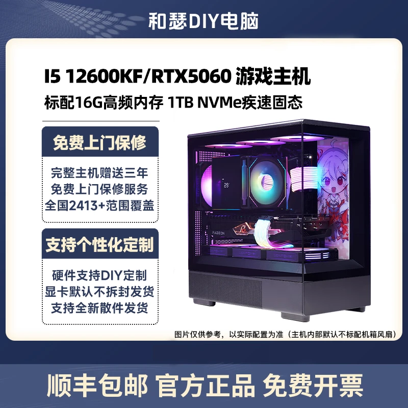 [双11热销]9600X/5600/5060游戏主机海景房diy台式电脑组装机