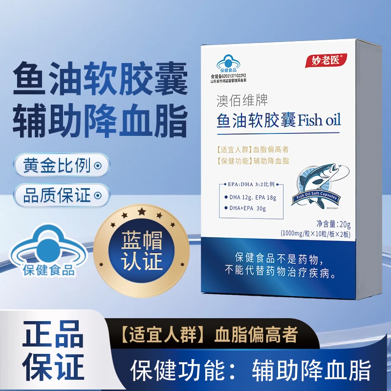 妙老医深海鱼油软胶囊助力中老年成人健康辅助降血脂10盒Y1