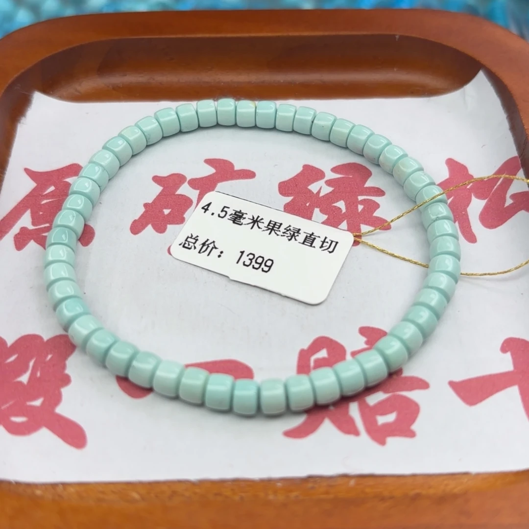 绿松石未镶嵌手链