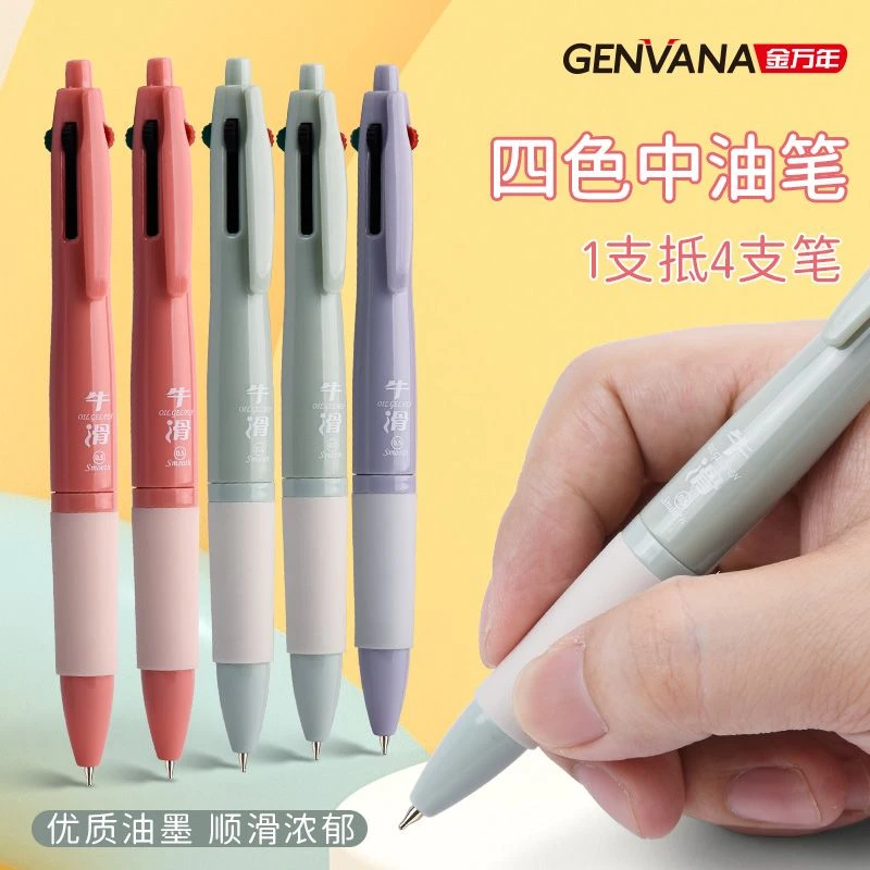 四色中油笔0.5mm多色合一学生用手账笔记笔记专用笔按动笔多色笔
