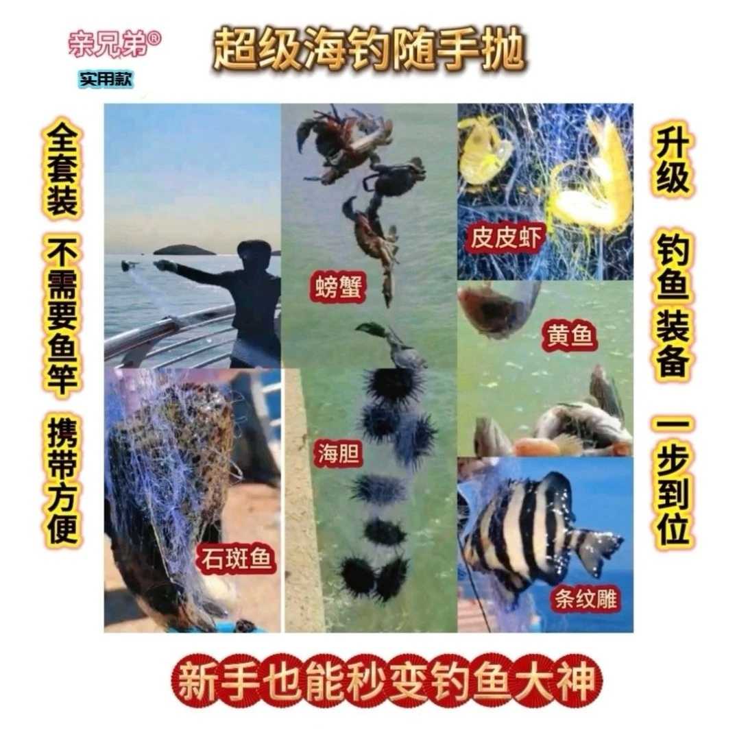 亲兄弟实用型超级随手抛便携式手抛网万能钓具无钩钓鱼神器