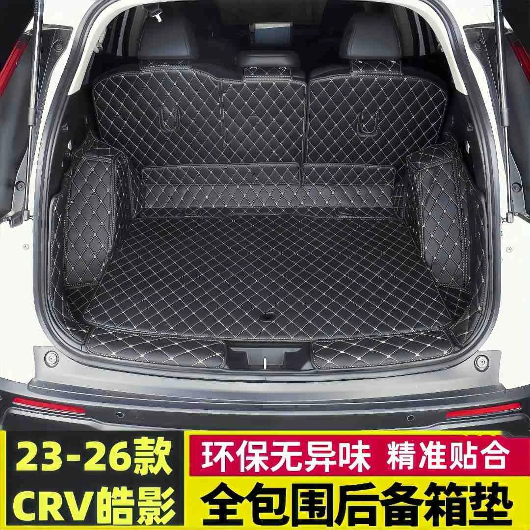 炫狮适用汽车23-26款本田CRV皓影后备箱垫尾箱垫25新车必备产品