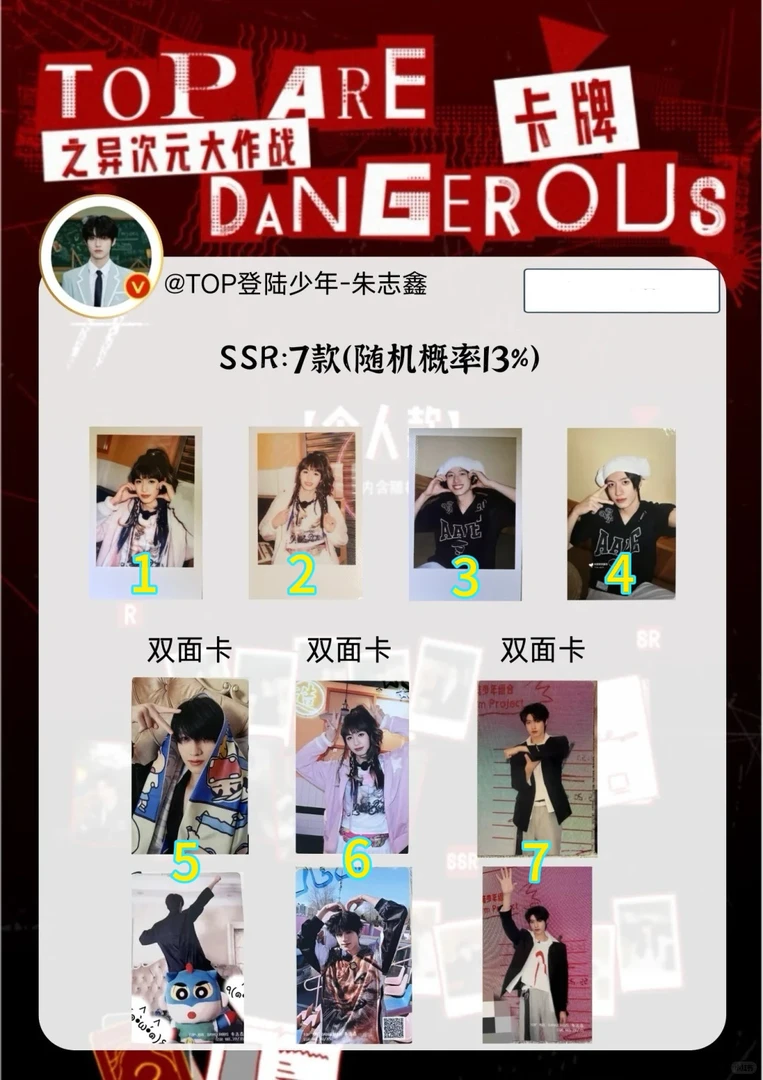 TOP异次元抽抽乐