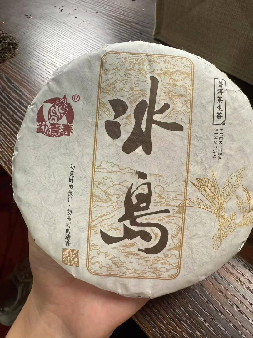 2017年勐青春冰岛老寨古树头春200克饼-