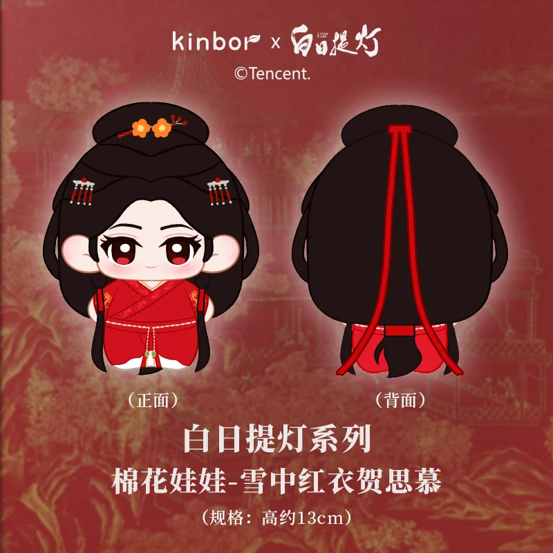 kinbor X 白日提灯 贺思慕 10CM娃娃 官方授权 腾讯视频草场地