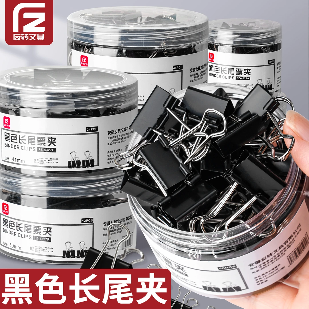 办公用票据合同收纳黑色长尾夹大小号燕尾夹强力固定夹子悬挂收纳