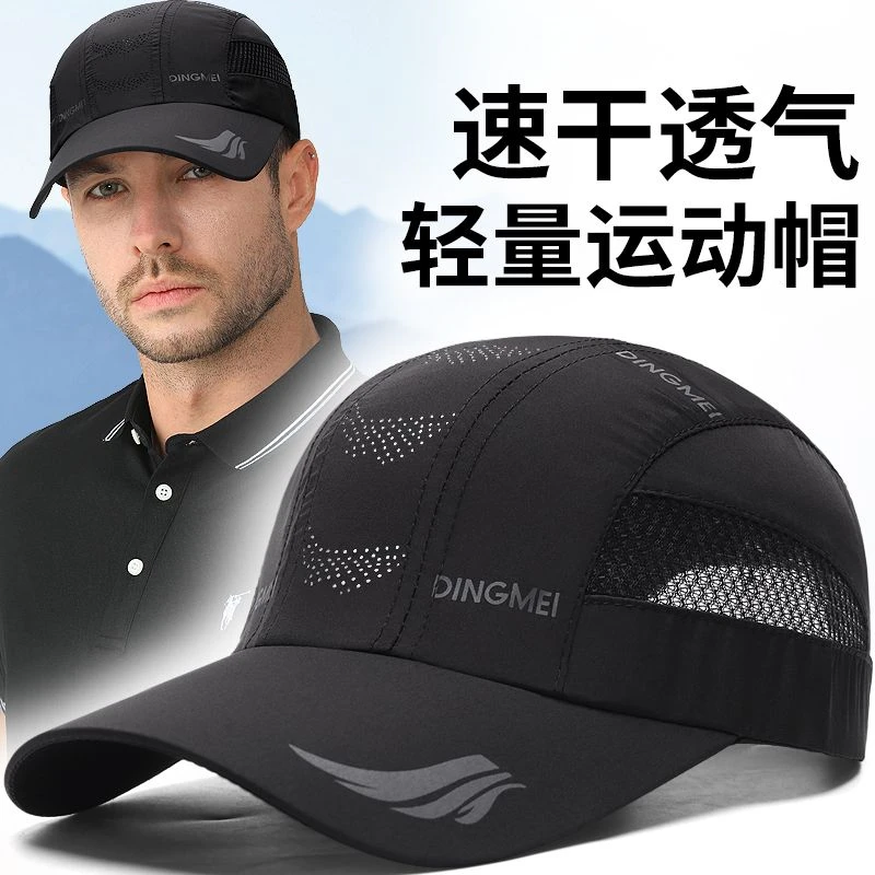超轻薄帽子夏季男士遮阳户外速干网眼棒球帽防晒透气遮阳帽鸭舌帽