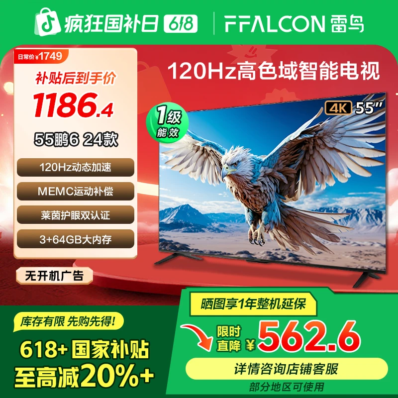 【618价格降维】雷鸟55英寸鹏6 24款（1级）智能电视游戏电视