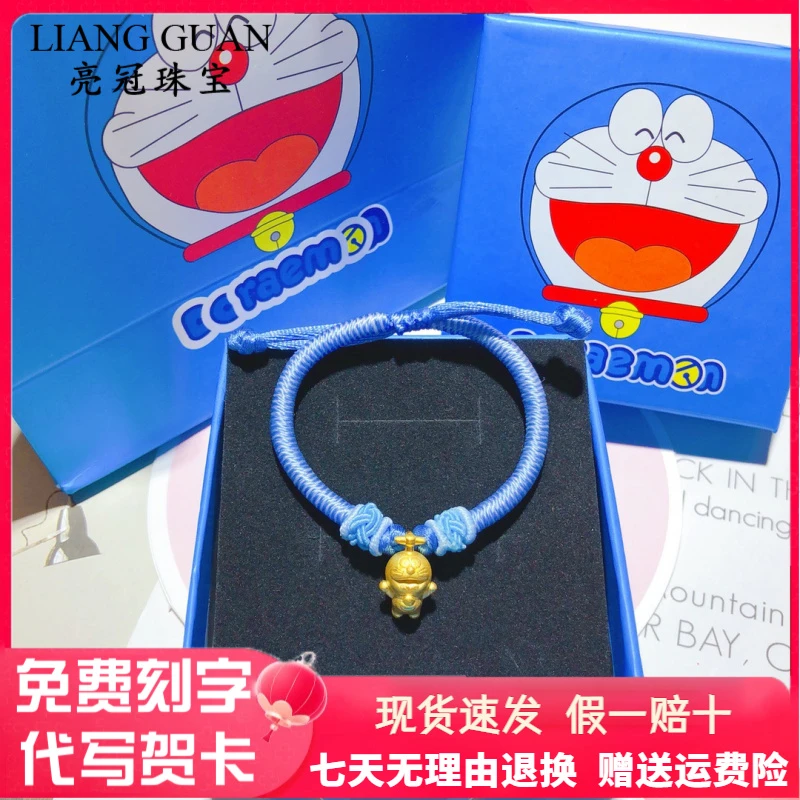 纯黄金转运珠蓝胖子手链足金999男宝宝满月哆啦A梦金饰送女友礼物