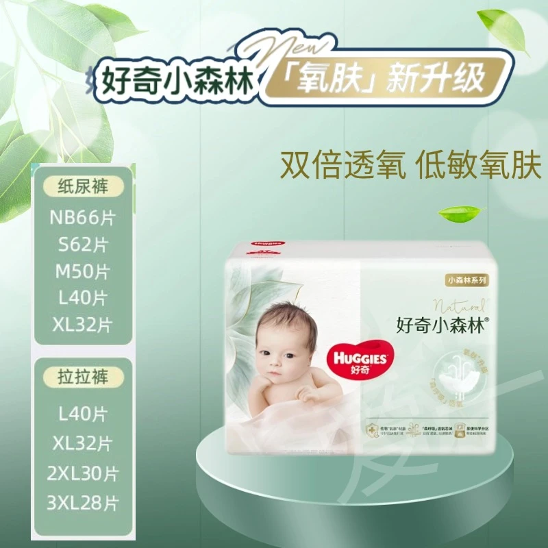 心钻装小森林婴幼儿宝宝纸尿裤拉拉裤尿不湿新老款随机发货