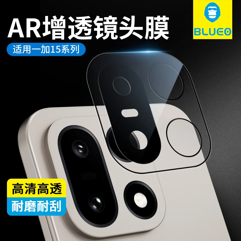 蓝猩适用一加15镜头膜一加13置摄像头全覆盖保护贴1+15防摔镜头贴
