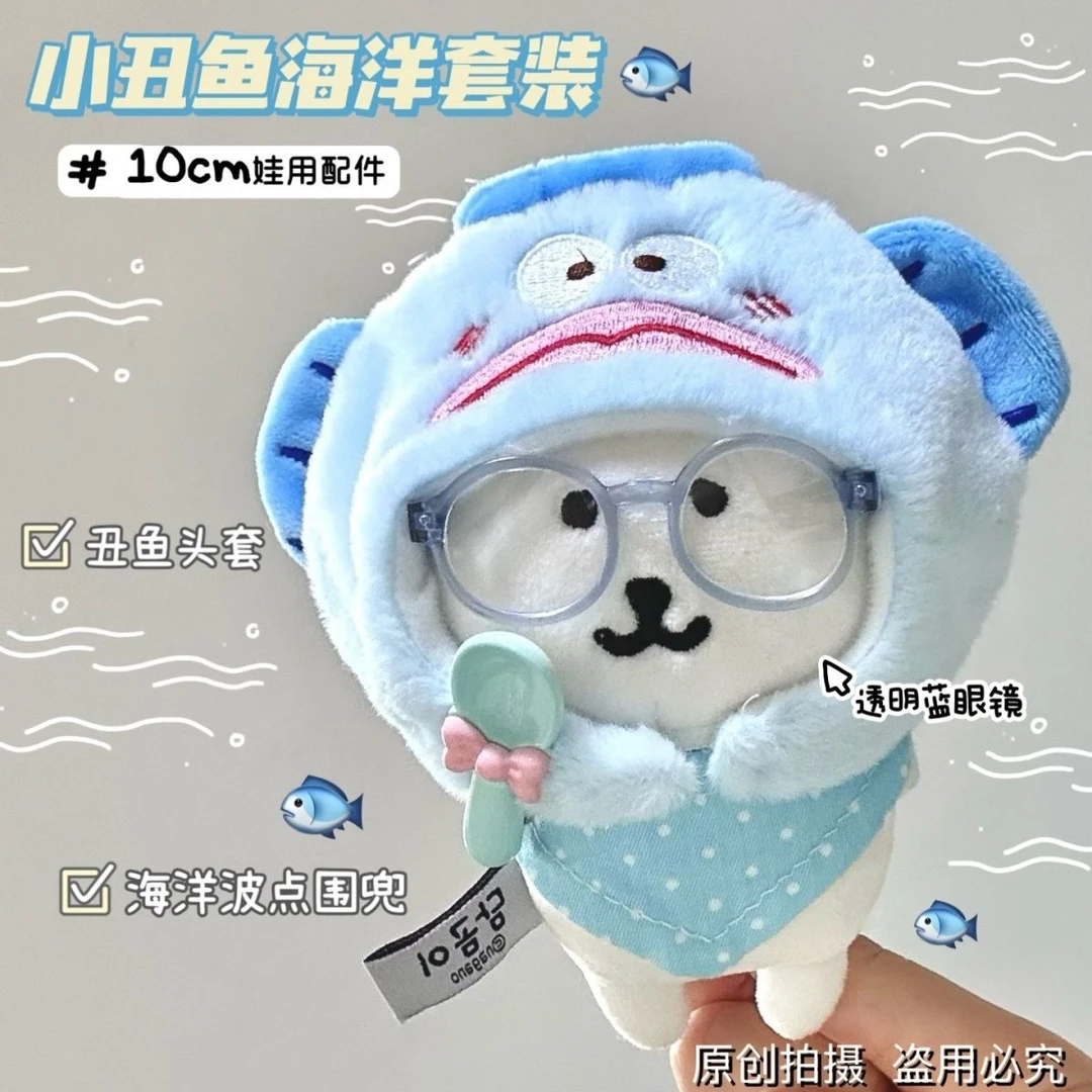 自嘲熊丑鱼娃衣头套口围巾眼镜可爱13cm自嘲熊娃衣套装毛绒头套A