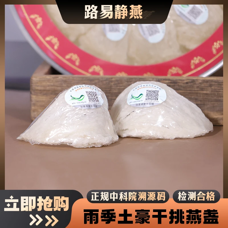 【小静燕窝】土豪（特大）燕盏 印尼进口溯源码燕窝孕妇妈妈滋补品
