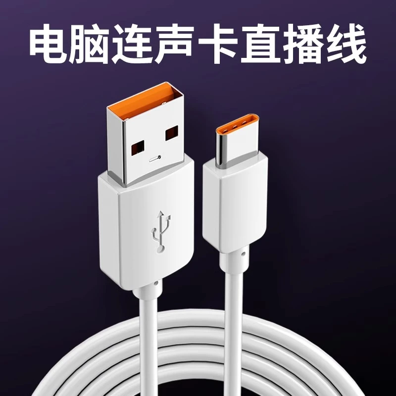 电脑连接声卡直播数据线USB转Typec直播OTG转换器调音台连笔记本