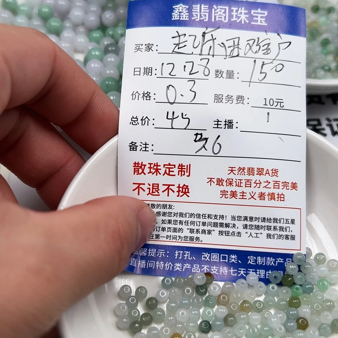 起***户翡翠散珠