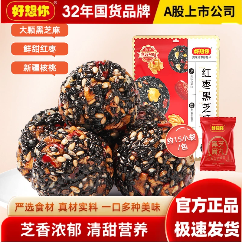 【好想你_红枣核桃黑芝麻丸135g/包】孕妇儿童老人糕点心独立零食