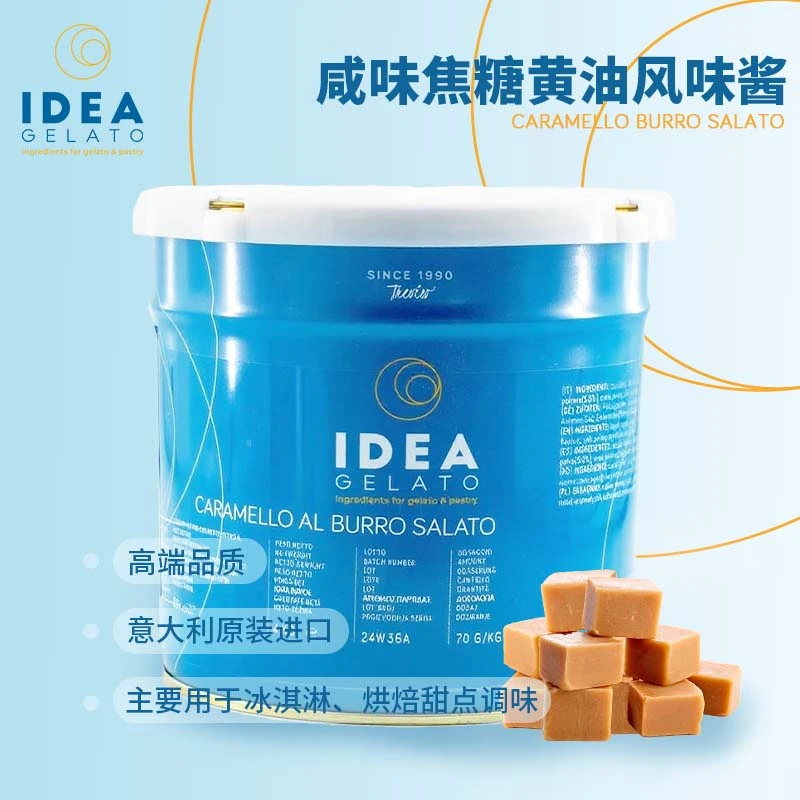 IDEA咸焦糖黄油酱gelato手工冰淇淋意大利进口冰淇淋风味酱西瓜酱
