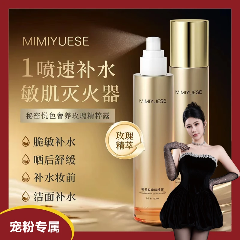 秘密悦色【水动力3瓶】奢养玫瑰精粹露喷雾