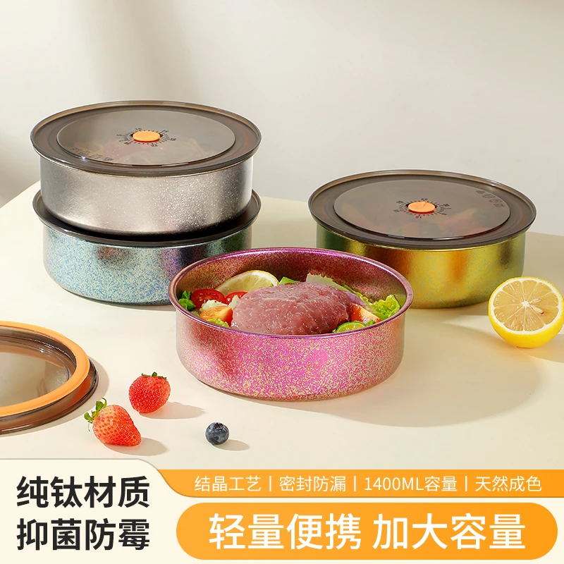 1400ml纯钛圆典保鲜盒
