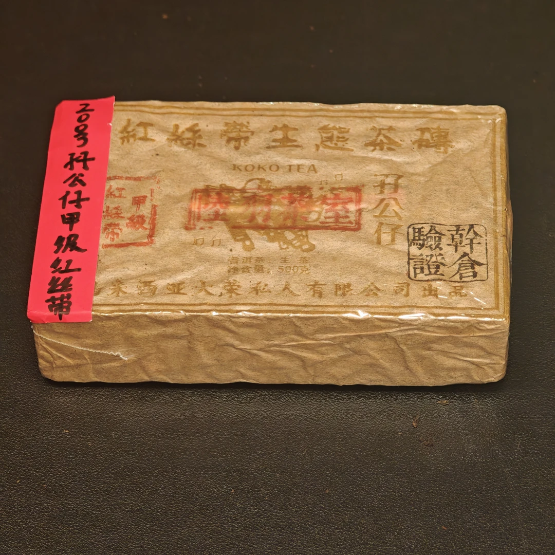 红丝带生态茶砖 孖公仔 普洱生茶500g