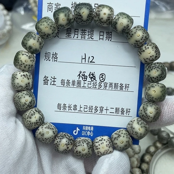 星月菩提手串H12福袋3