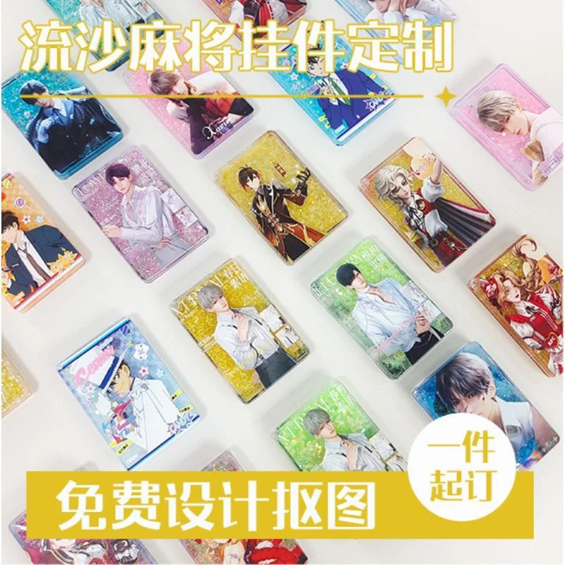 流沙钥匙扣定制 亚克力动漫二次元周边DIY流麻钥匙扣挂件 挂饰