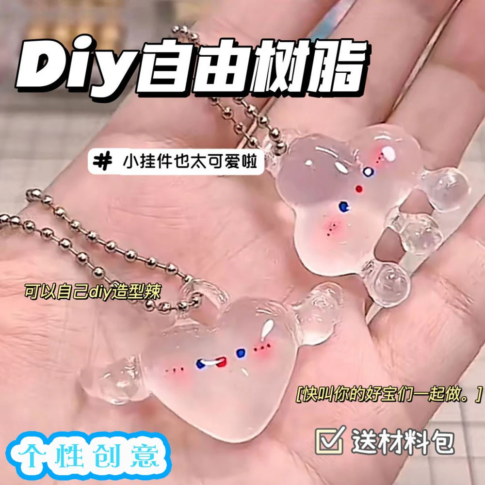 【奇趣】自由树脂DIY黏土水晶土DIY钥匙扣透明材料包水晶挂件