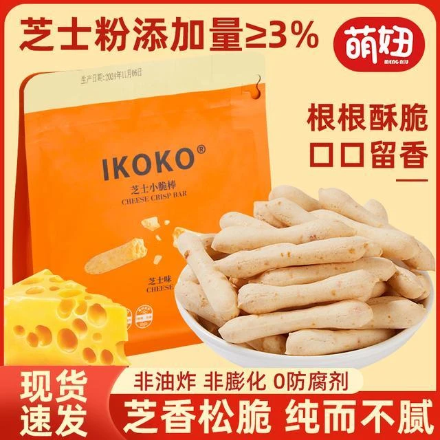 芝士小脆30袋装芝士原味脆饼干烘烤非油炸零食解馋