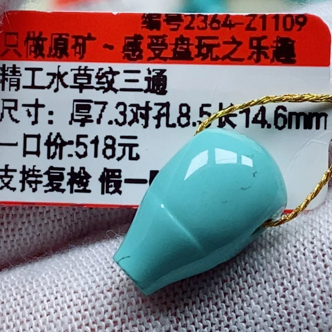 未镶嵌绿松石珠宝奇石