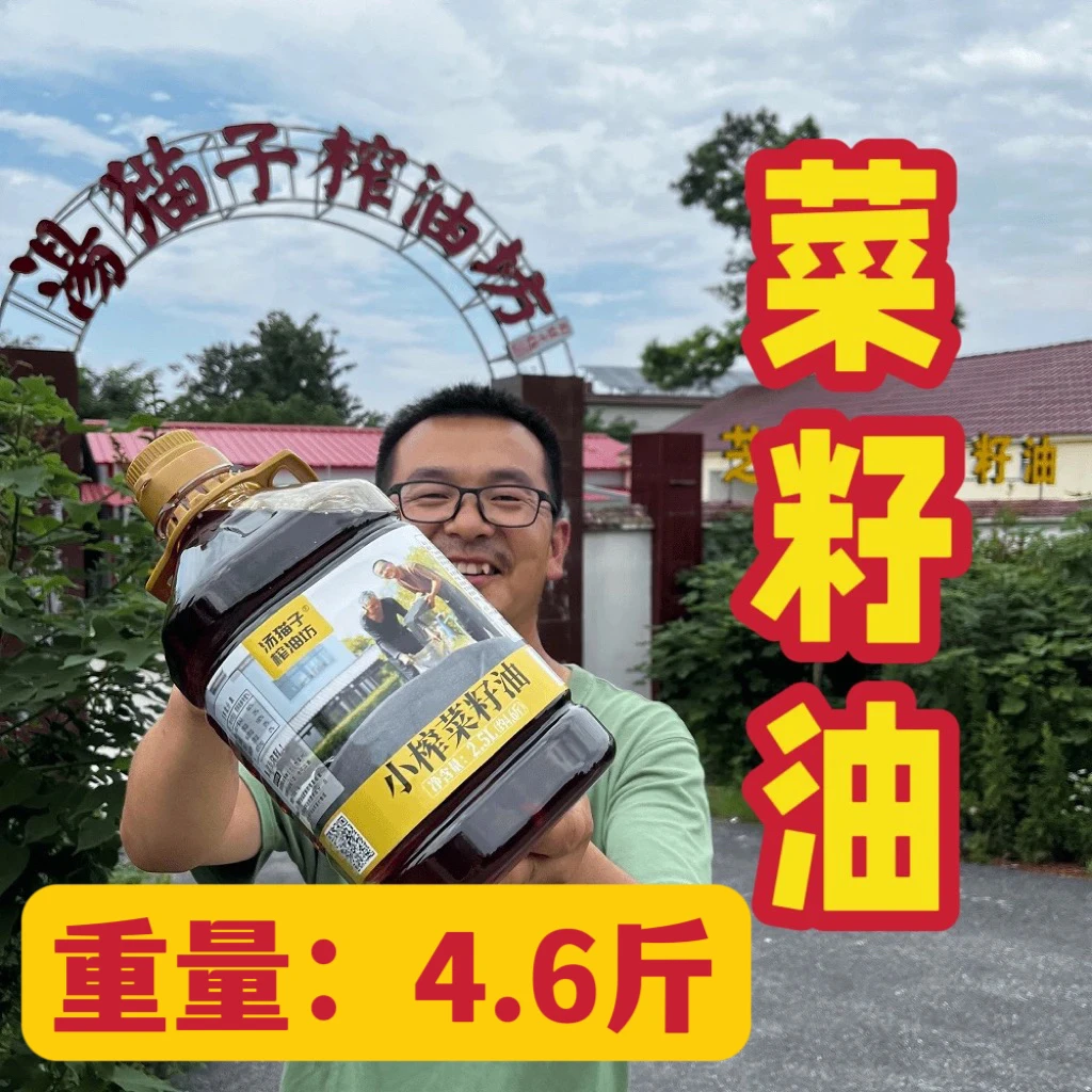 汤猫子小榨菜籽 油壶装 2.5升1壶(约4.6斤)包邮