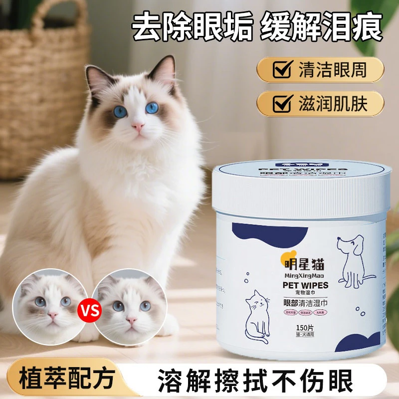 宠物泪痕湿巾猫咪去眼屎擦眼睛狗狗博美比熊眼部清洁专用泪痕神器