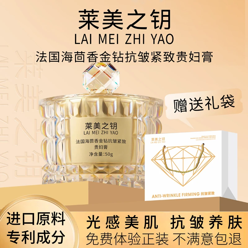 【法国贵妇膏】莱美之钥奢华海茴香金钻抗皱紧致提亮保湿贵妇膏HK