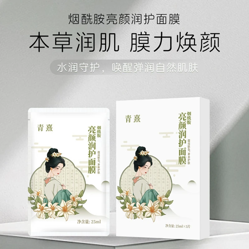 【单片试用】青熹烟酰胺亮颜润护面膜补水锁水保湿