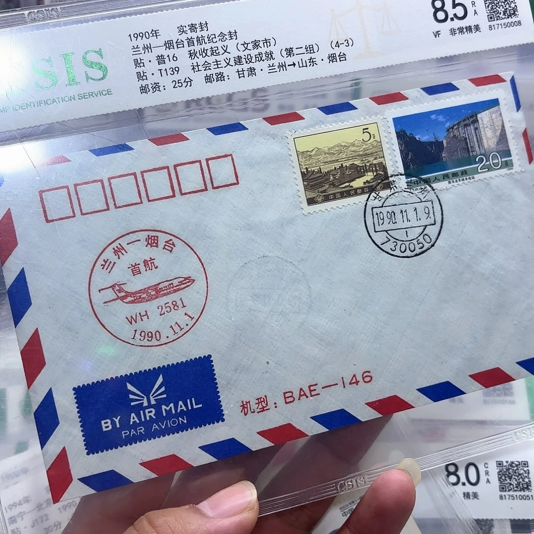 首航封兰州烟台一个