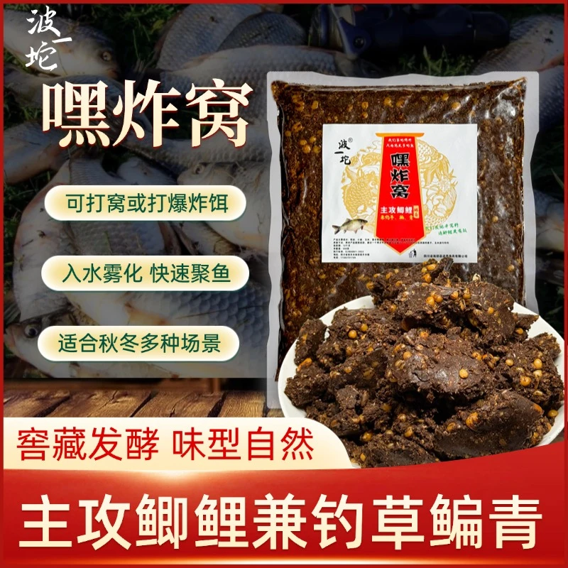 嘿炸窝.春秋冬季鲫鱼.鲤鱼专用垂钓野钓打窝料底窝