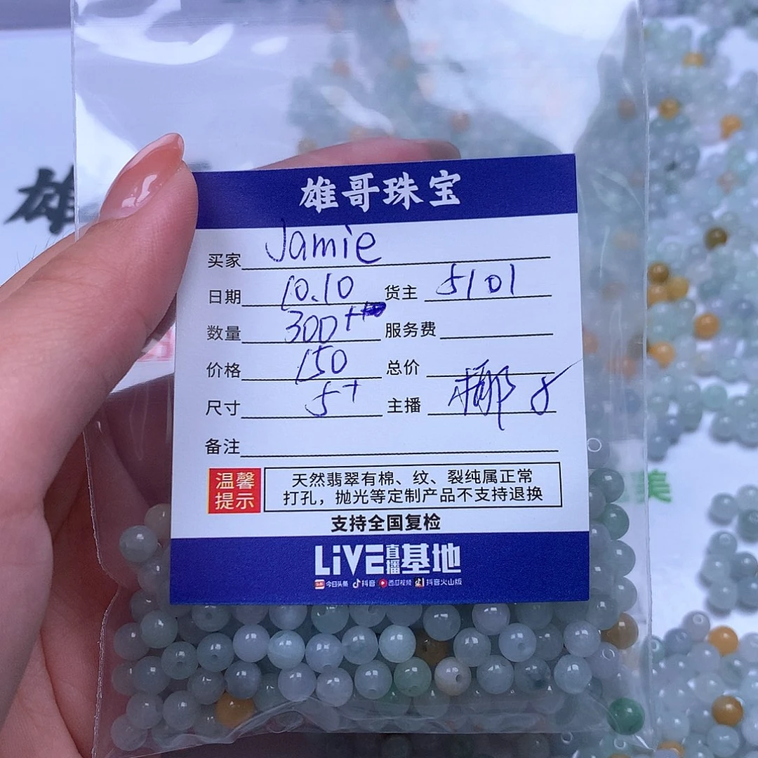 J***.翡翠散珠翡翠散珠