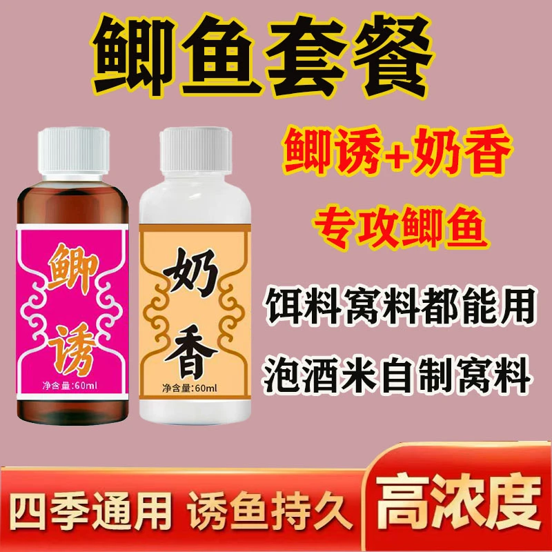 【奶香+鲫诱】鲫鱼套餐野钓黑坑四季通用饵料窝料诱鱼添加剂