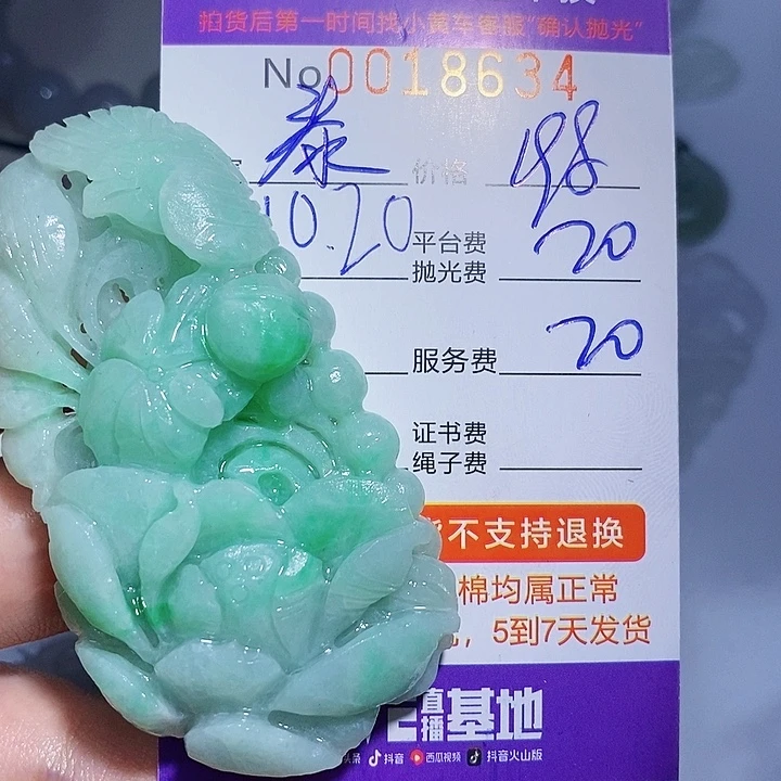 泰***景定制翡翠未镶嵌翡翠