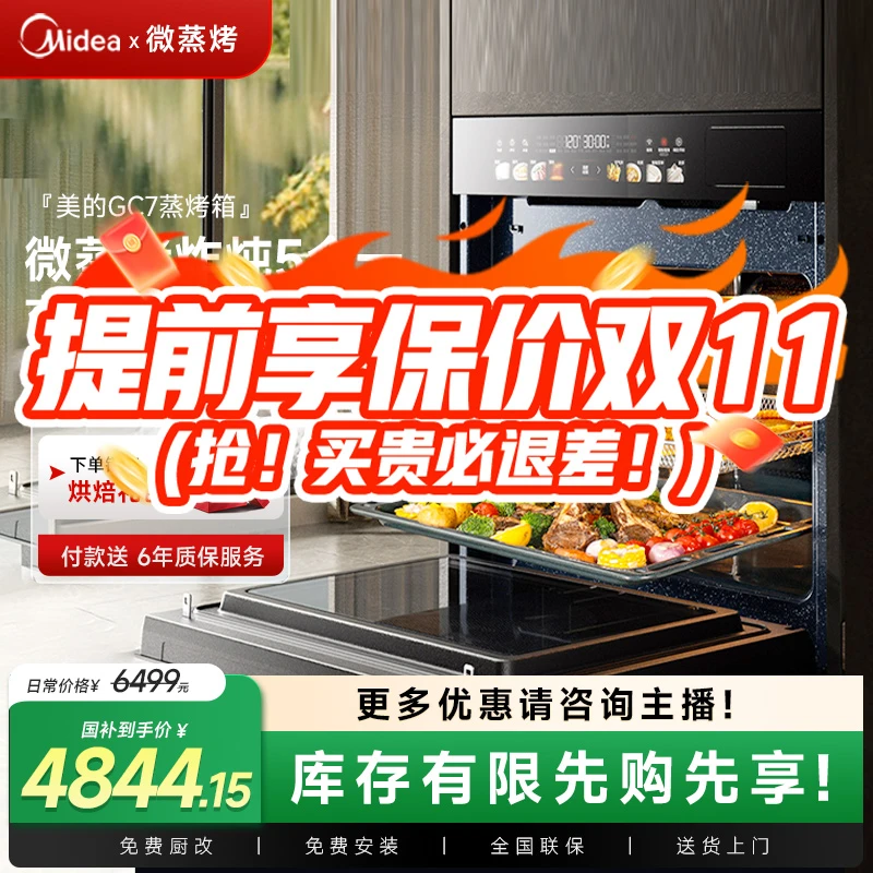 【补贴】美的78L知味微波AI变频微蒸烤一体机GC7大容量