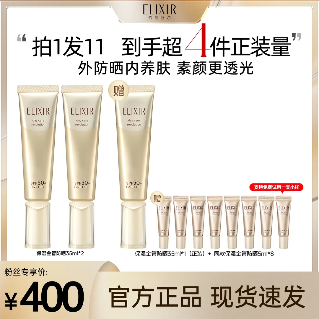 【小心甘专属】保湿怡丽丝尔金管高倍柔滑防护精华乳双支装