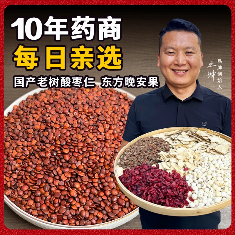 正宗酸枣仁 熟酸枣仁精选100克 颗粒饱满滋补煲汤泡茶可搭配茯苓