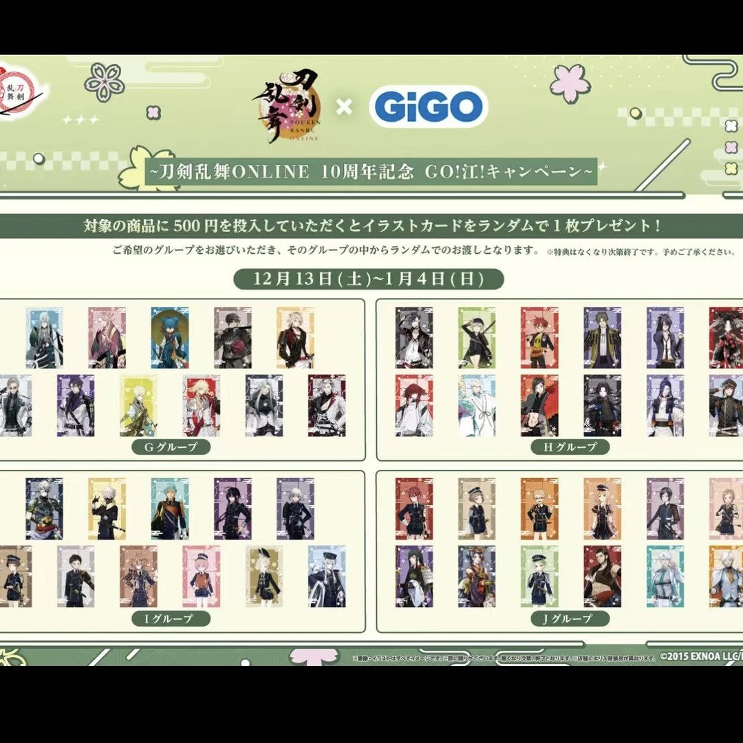 正版日谷刀剑乱舞 gigo 娃娃机特典 压切长谷部 髭切 菊老头
