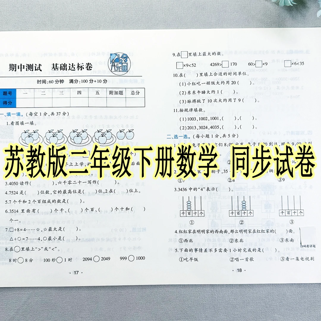 苏教版数学二年级下册同步试卷测试卷全套单元期中期末冲刺测试卷