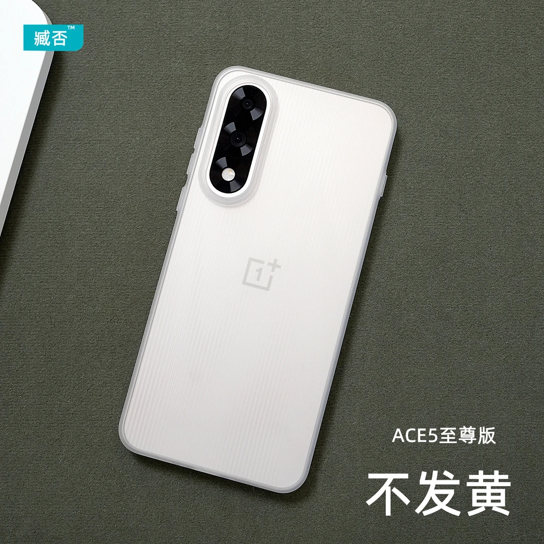 臧否适用一加ace5至尊版手机壳ace5Pro磨砂透明+超薄ACE5保护套PP
