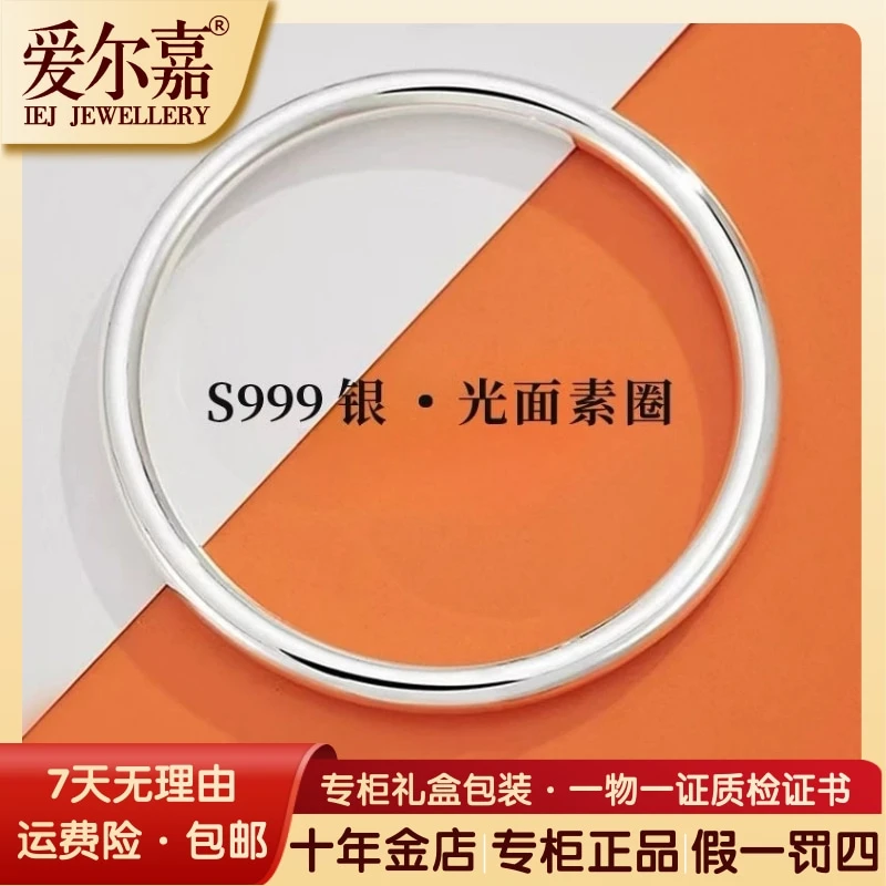 爱尔嘉 足银手镯 光面素款亮面纯银镯子简约女款时尚送礼实心素圈